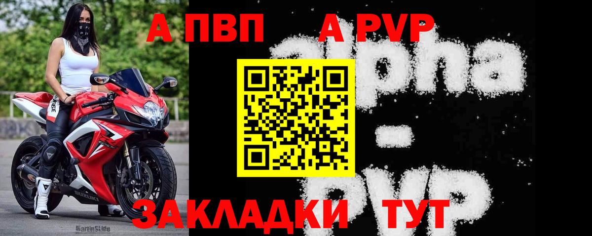 А ПВП Crystall  Alpha PVP Соль  Вход с VPN  Заводоуковск 