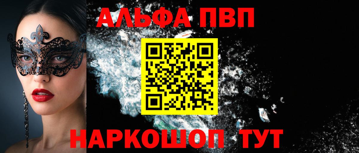 Alfa_PVP Соль Заводоуковск