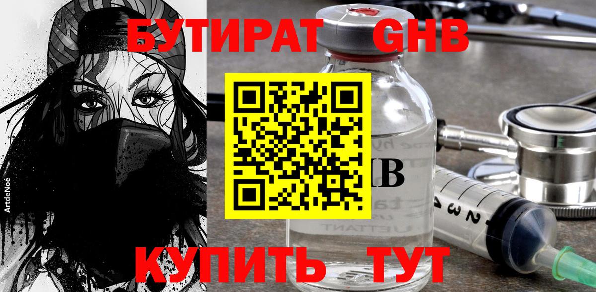 БУТИРАТ  Вход с VPN  Заводоуковск  Бутират 99% 