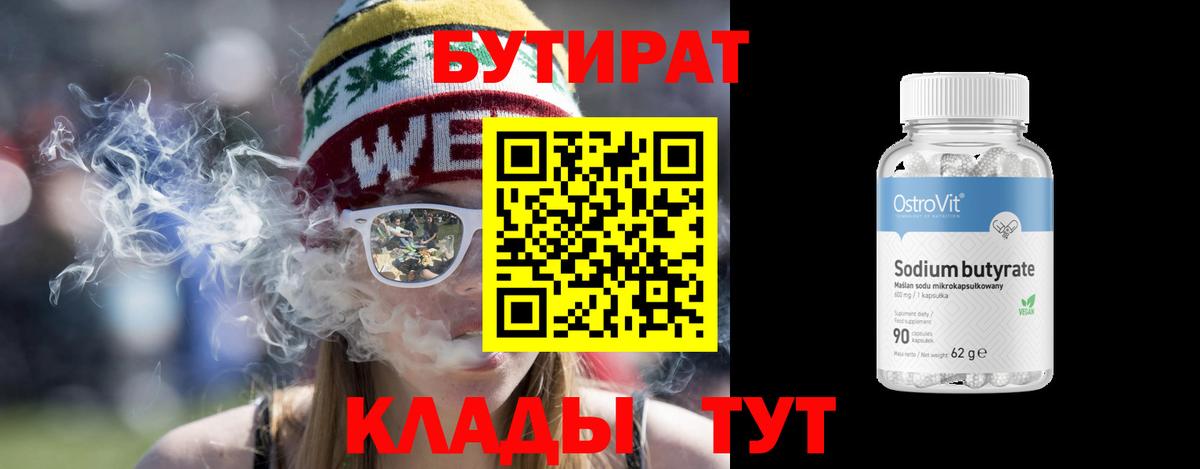 Бутират оксана Заводоуковск