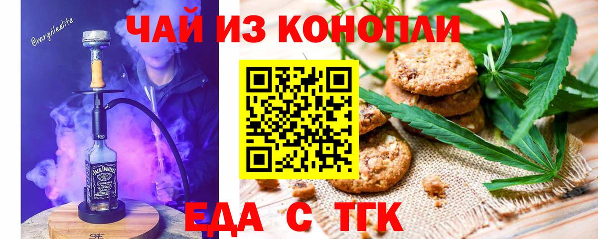 Заводоуковск  Cannafood конопля  Вход с VPN 