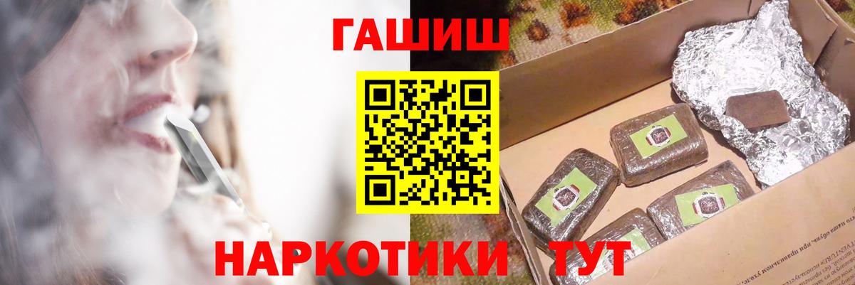 ГАШИШ Premium  Вход с VPN  Заводоуковск 