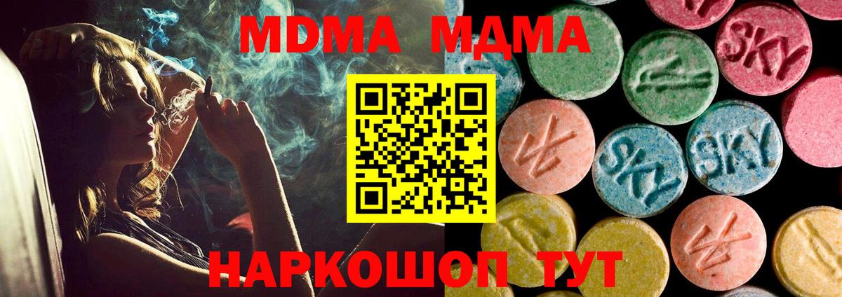 МДМА кристаллы  MDMA  Заводоуковск  Вход с VPN  MDMA молли 
