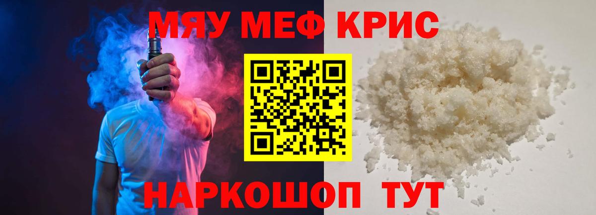 МЕФ mephedrone  Вход с VPN  Заводоуковск  Мефедрон  Меф VHQ 