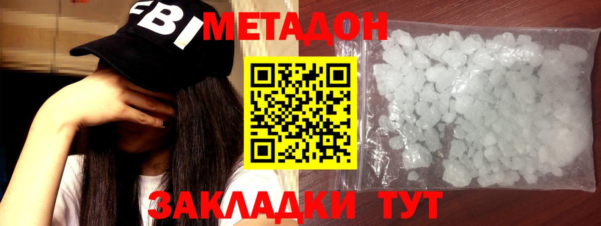 Заводоуковск  МЕТАДОН мёд  Метадон methadone  mega маркетплейс  Вход с VPN 